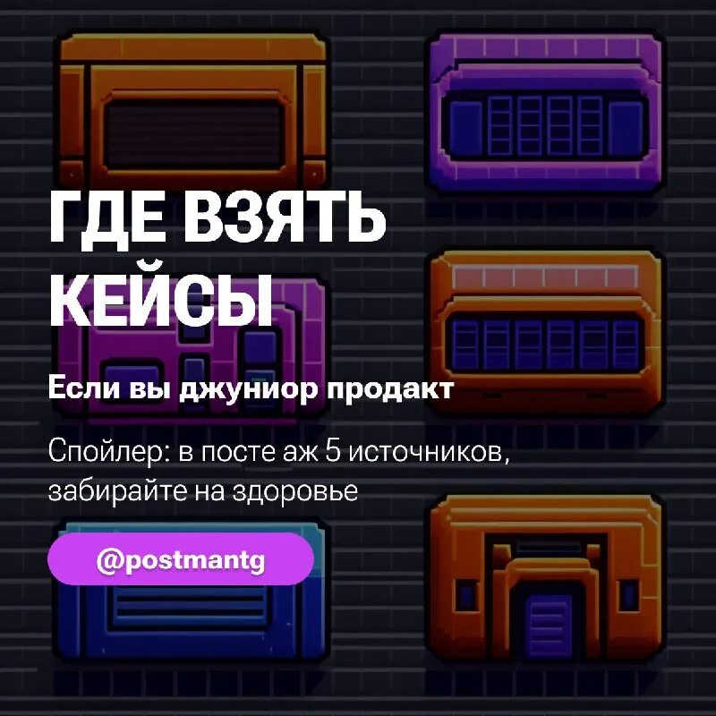 Забрать кейс. Забрать кейс