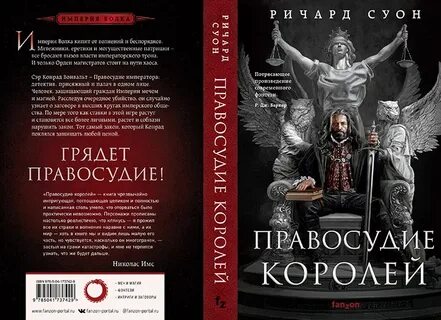 Короли справедливости