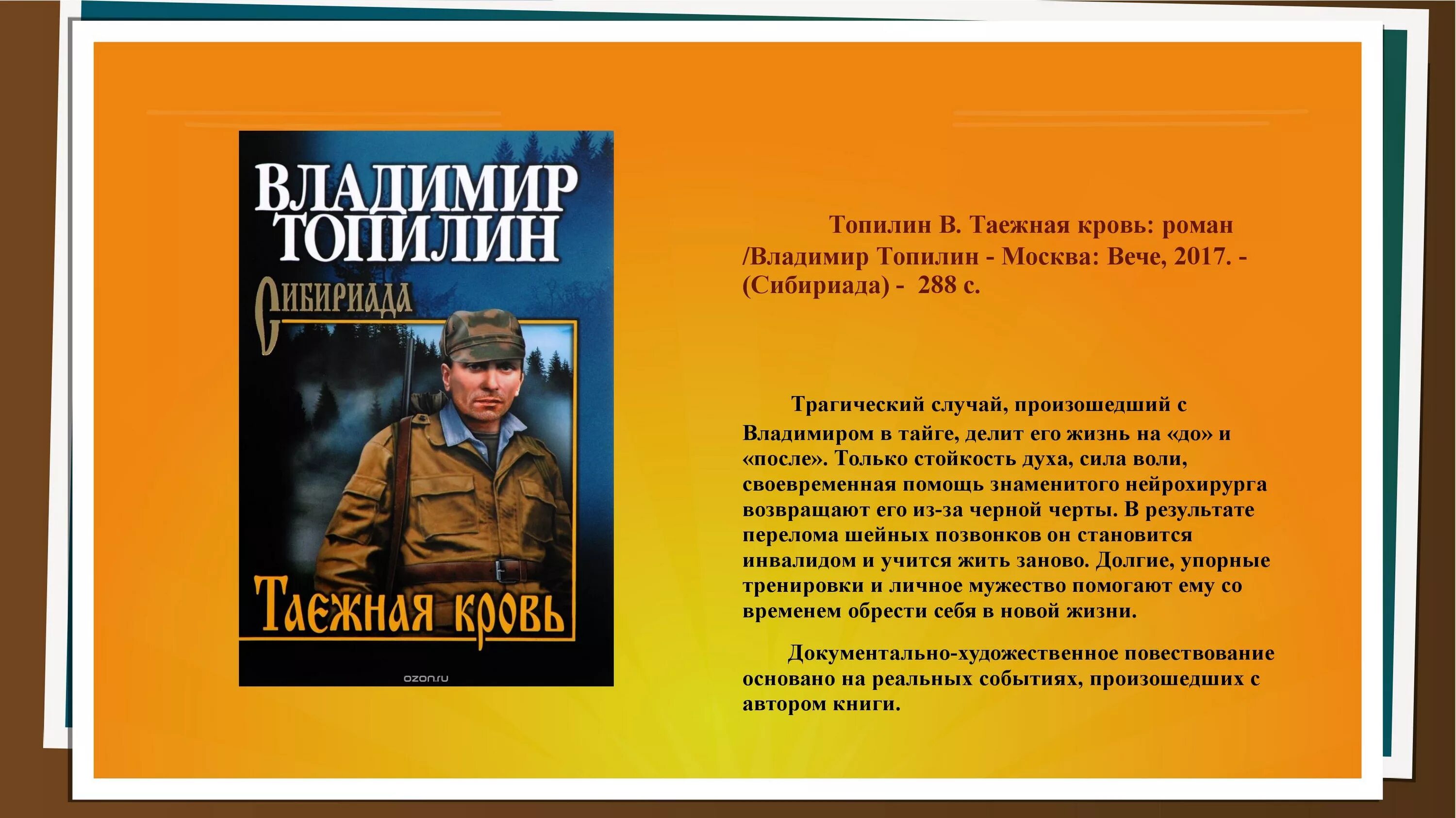 Сибириада автор. Топилин писатель. Топилин книги. Сибириада книги.