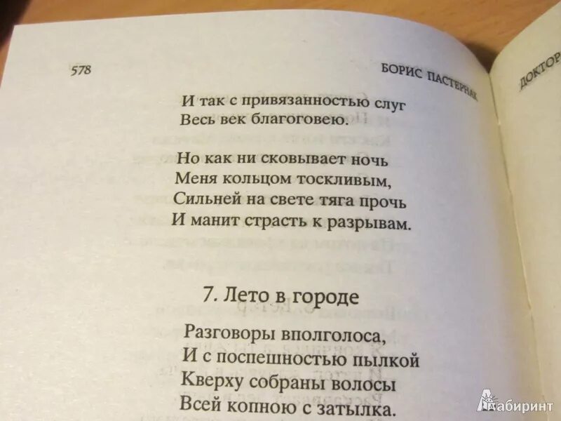 Стихотворение пастернака о любви. Пастернак стихи. Маленькие стихи Пастернака. Маленькое стихотворение Пастернака.