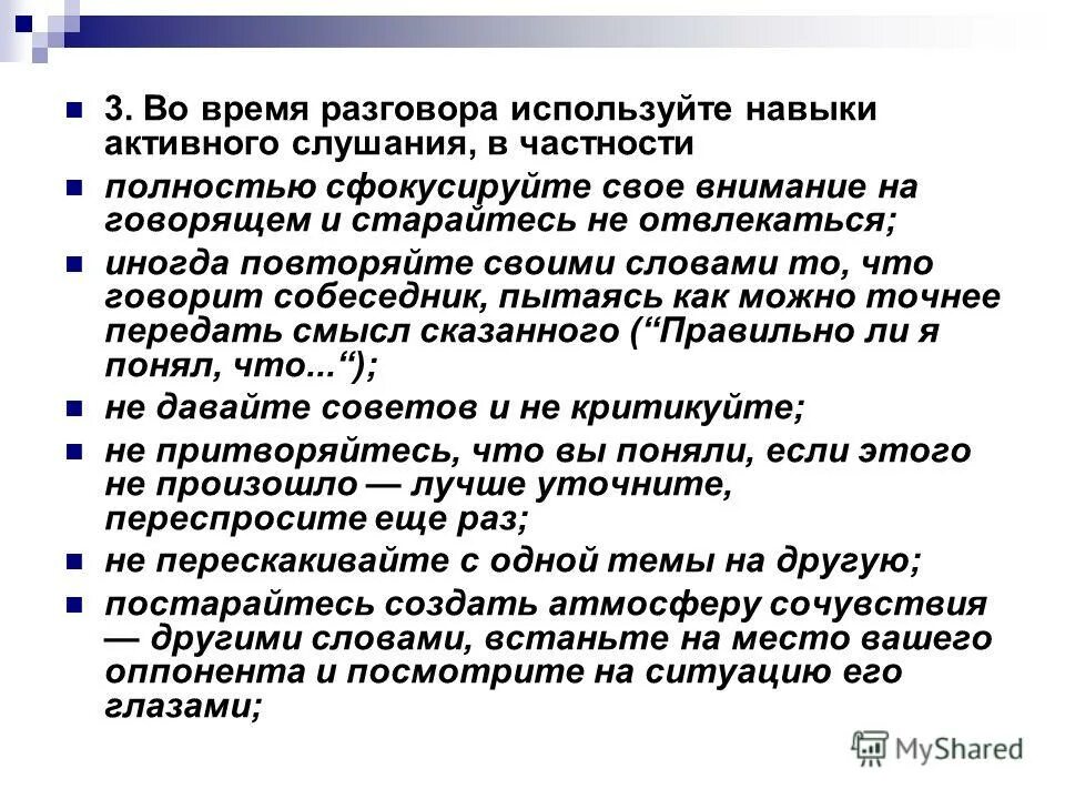 Слова для общения с людьми. Слова используемые в общении. Слова для общения с людьми. Правила общения с людьми с инвалидностью. Формулы речевого этикета примеры.