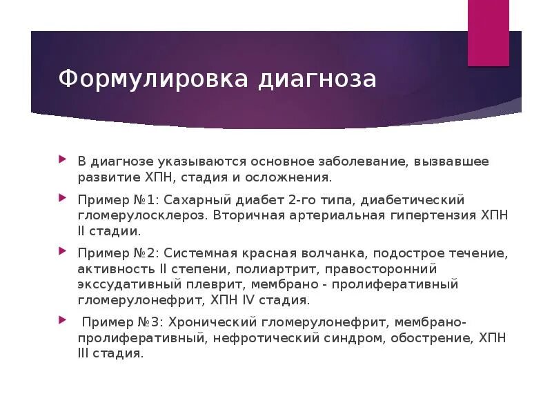 В 1 в основном диагнозе. ОПН формулировка диагноза. Формулировка диагноза основное заболевание. Острая почечная недостаточность диагноз форм. Почечная недостаточность формулировка диагноза.