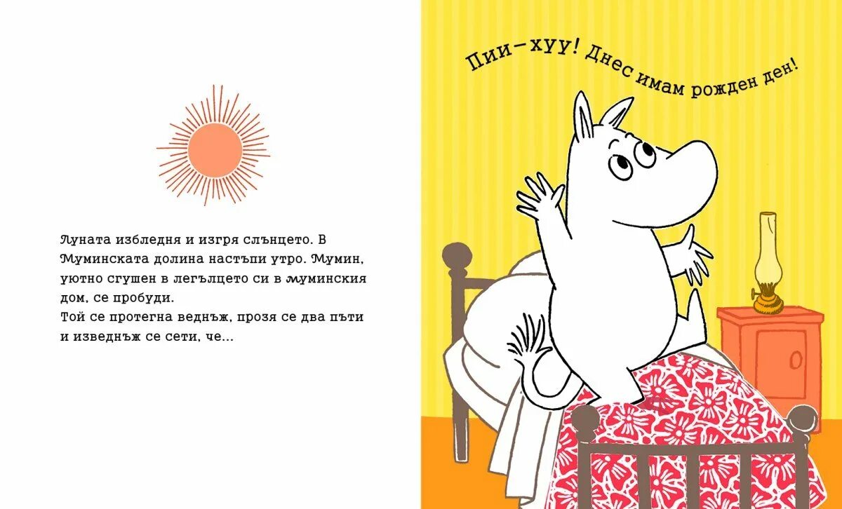 Доброе утро мумий