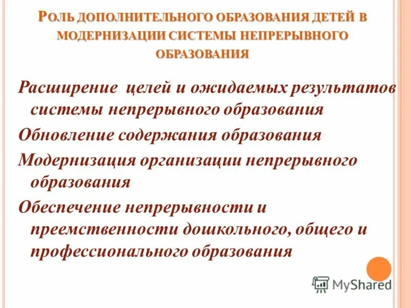 Модернизация организации образования