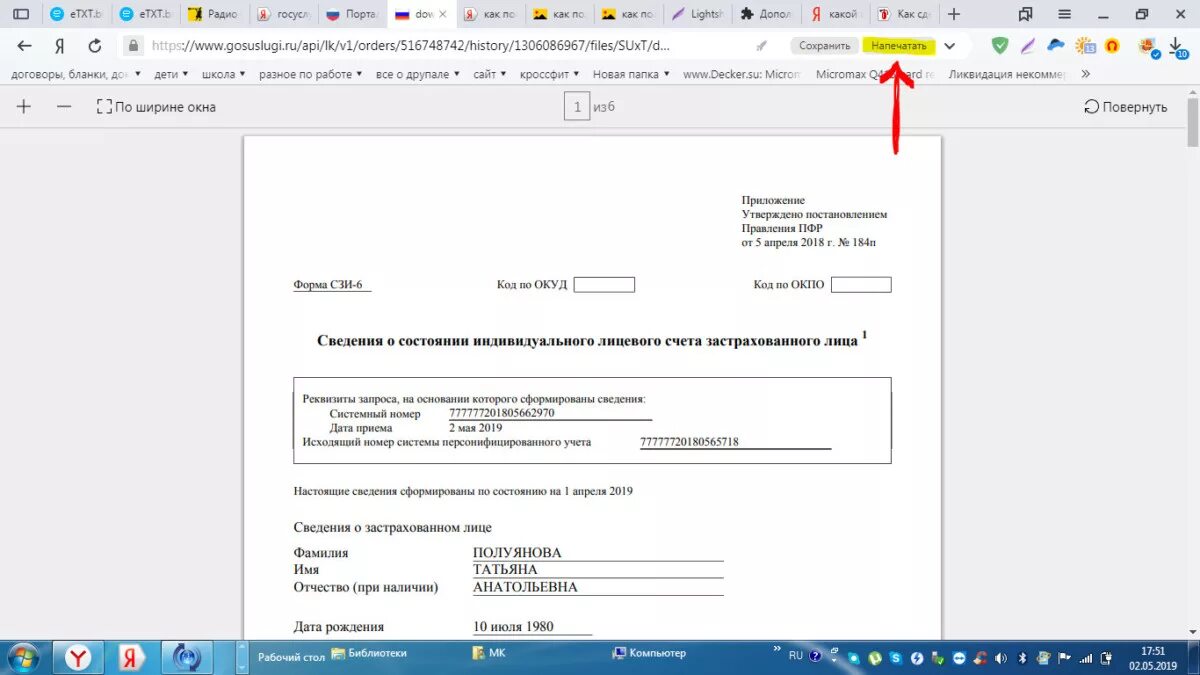 Госуслуги справка о счетах в банках. Выписка из лицевого счета ПФР. Справка СЗИ. Справка СЗИ-6. Справка СЗИ 6 через госуслуги.