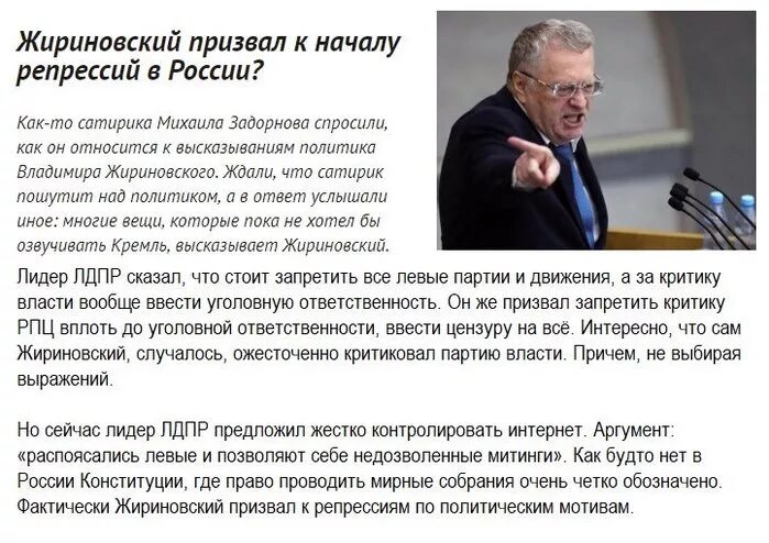 Высказывания Жириновского. Запрет на критику власти. Критика власти. Критика власти в России.