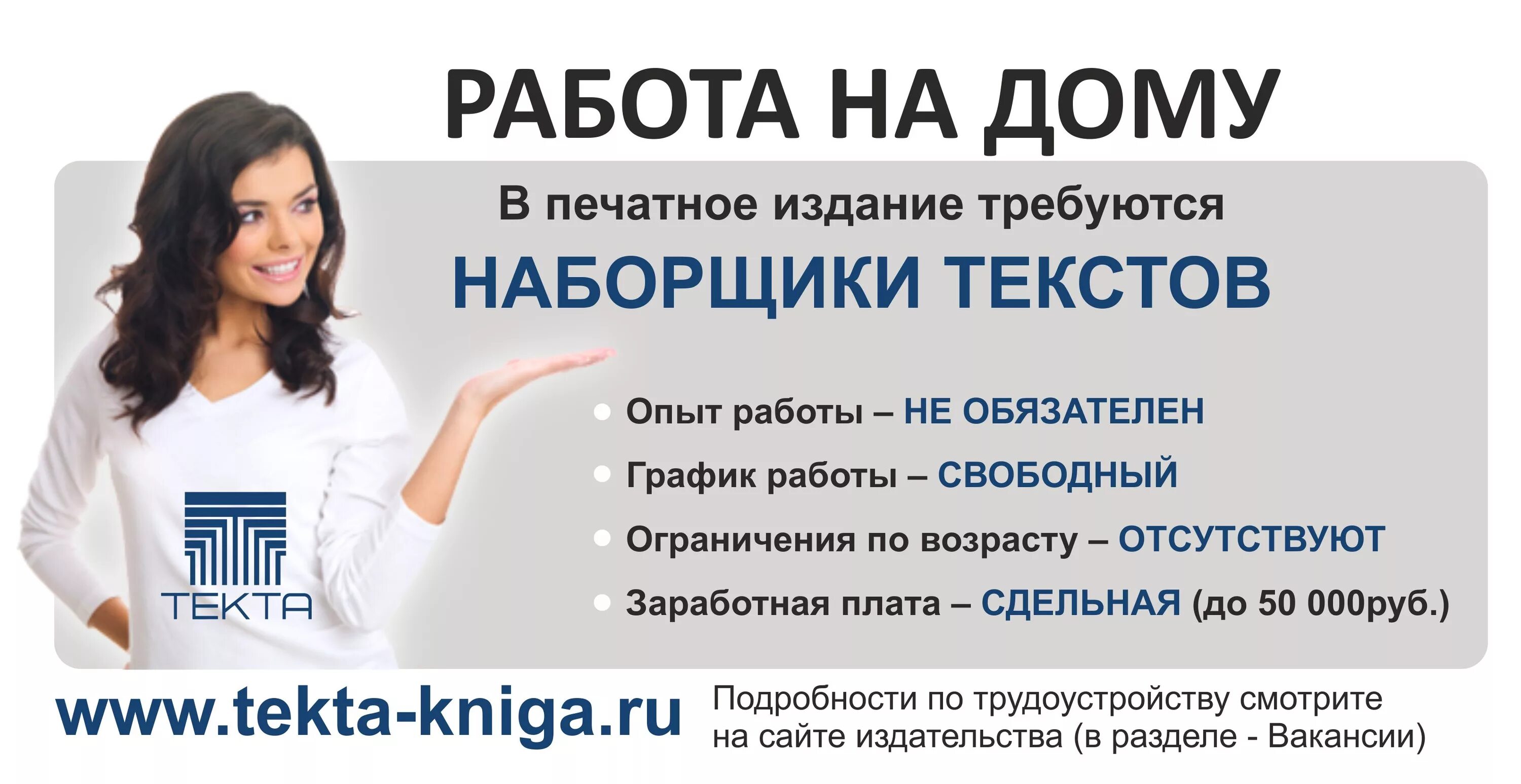 Работа на дому. Rabota na Dome. Требуются женщины. Работа на дому вакансии.