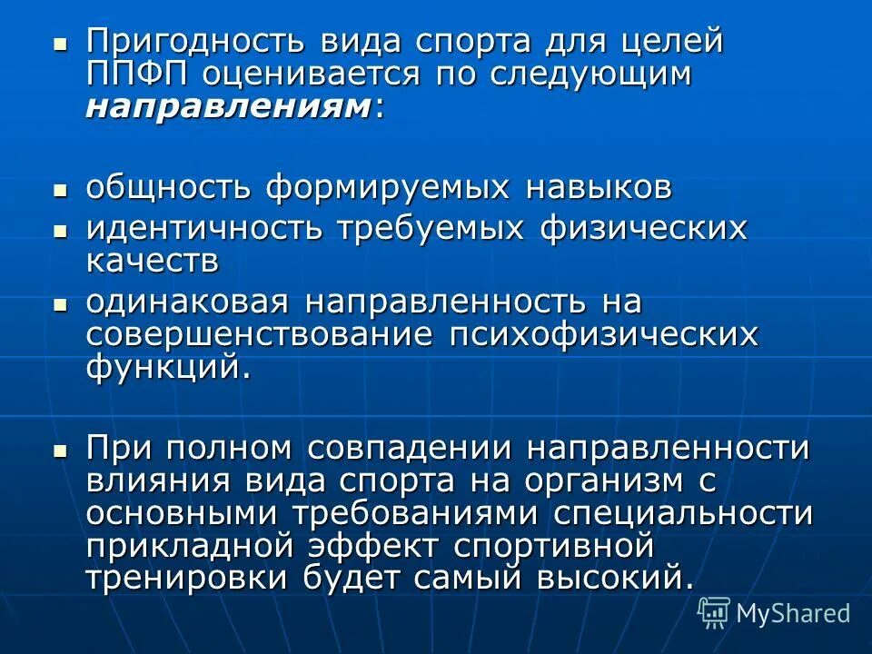 профессионально-прикладная физическая подготовка студентов. профессионально-прикладная физическая подготовка цели и задачи. цели и задачи ппфп. цель профессионально прикладной физической подготовки это. цель профессионально прикладной физической подготовки это.