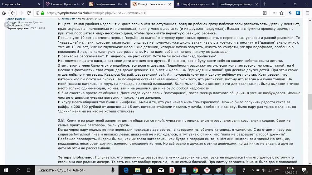 Читать рассказ племянница. Педофильские сайты форумы. Список педофильских сайтов. Педофильные сайты. Педофильские форумы в даркнете.