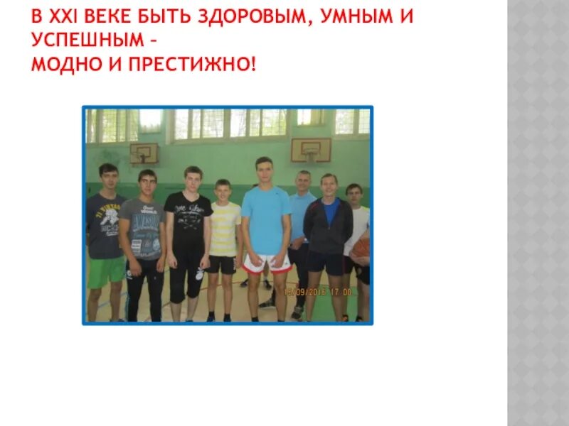 Хочешь быть здоровым и успешным. Хочешь быть здоровым и успешным. Быть здоровым и успешным. Модно быть здоровым и успешным. Быть здоровым и успешным.