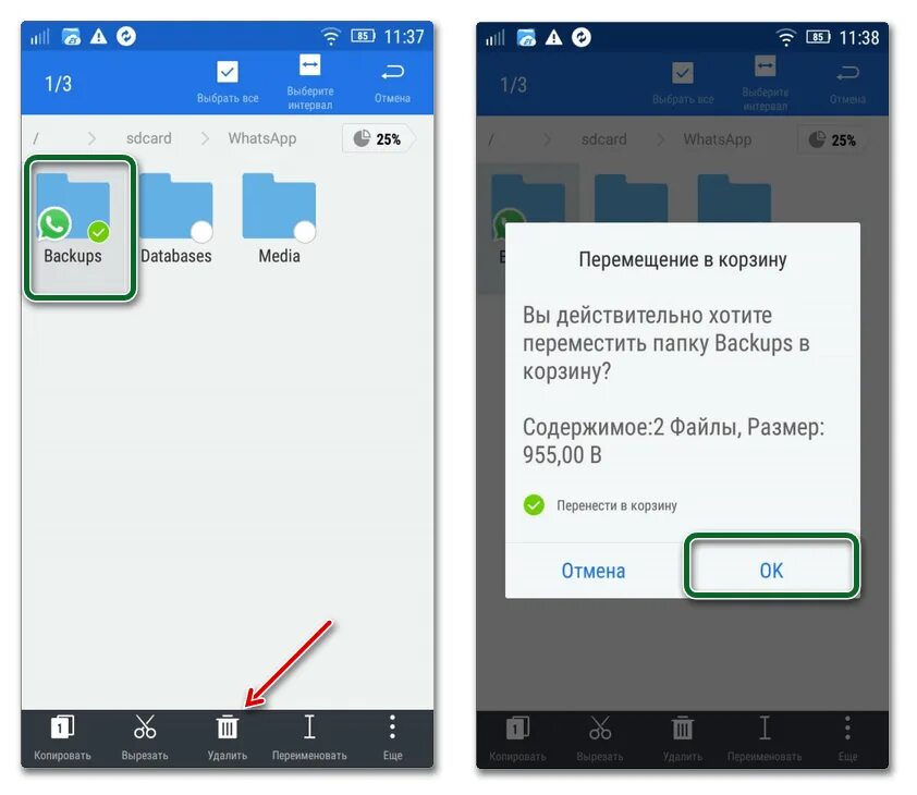 Как убрать резервное копирование в whatsapp. Резервное копирование ватсап. резервное копирование whatsapp на андроид. как убрать резервное копирование в ватсапе. как убрать копирование файлов с ватсапа.