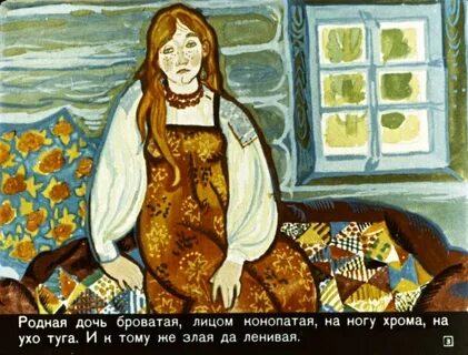 Толстожопая падчерица