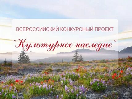 Наследие культуры региона