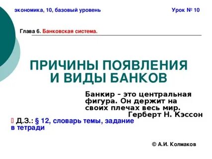 Причины возникновения банков