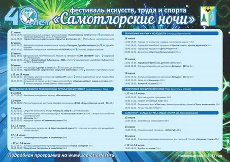 Программа ночь города