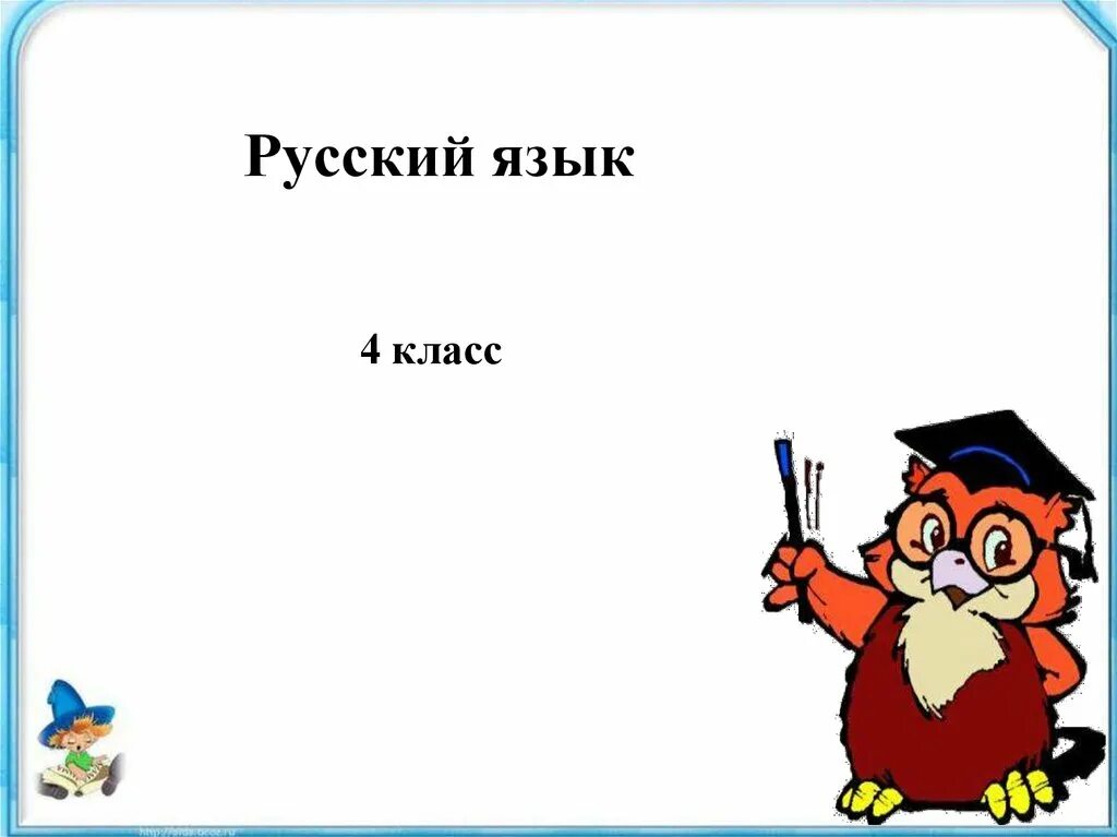 Имя числительное 4 класс. Изменение имен числительных 4 класс 21 век презентация. Изменение числительных 4 класс. Урок изменение имён числительных 4 класс школа 21 века презентация. Числительное 4 класс презентация 21 век