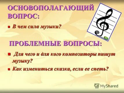 Сила музыки