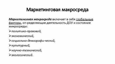 К макросреде относятся поставщики