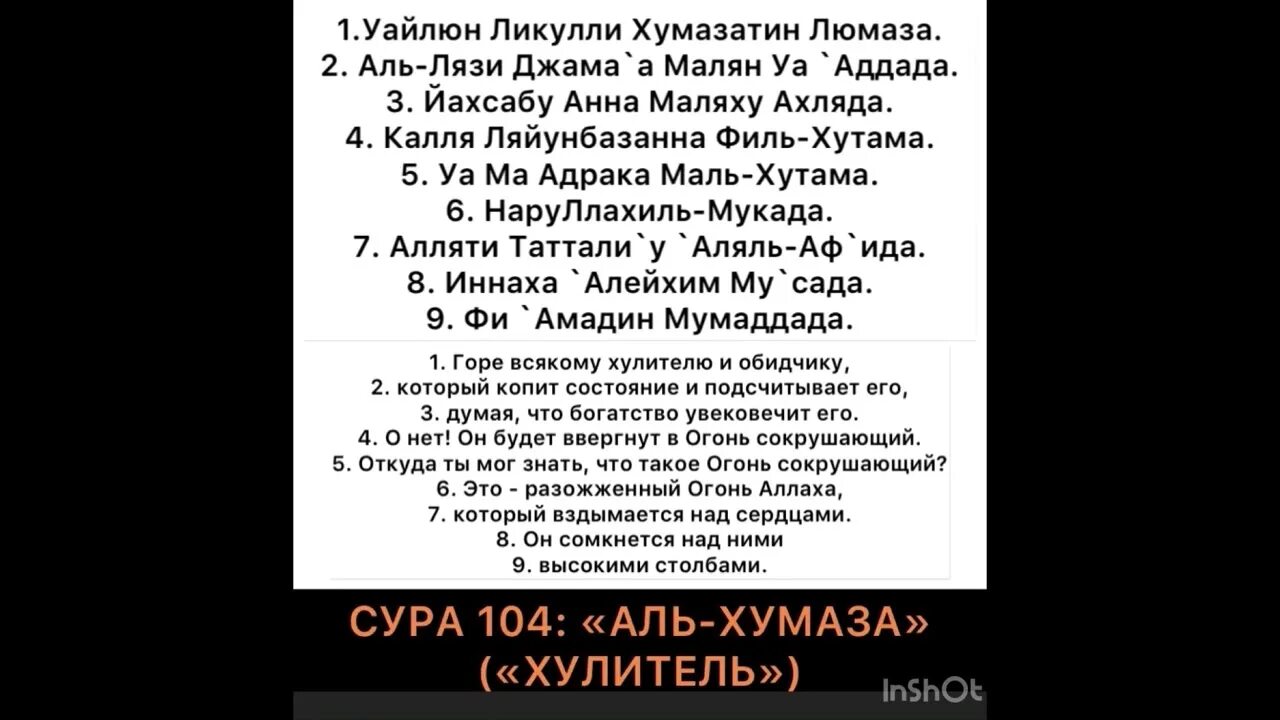 Хумаза сура текст