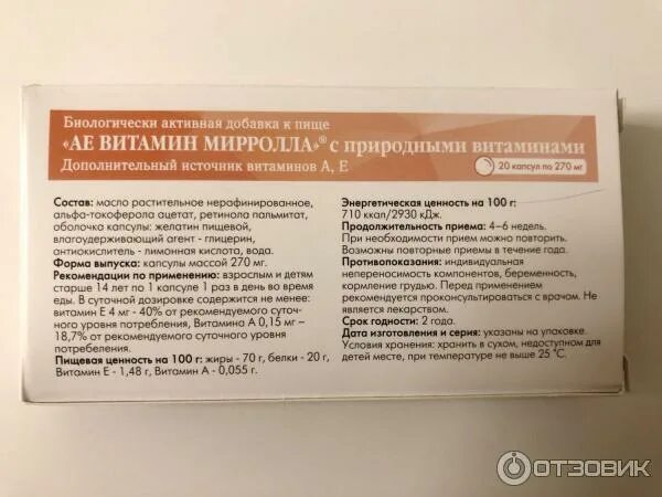 Аевит состав витаминов. Аевит Минскинтеркапс. Витамин аевит в таблетках состав.