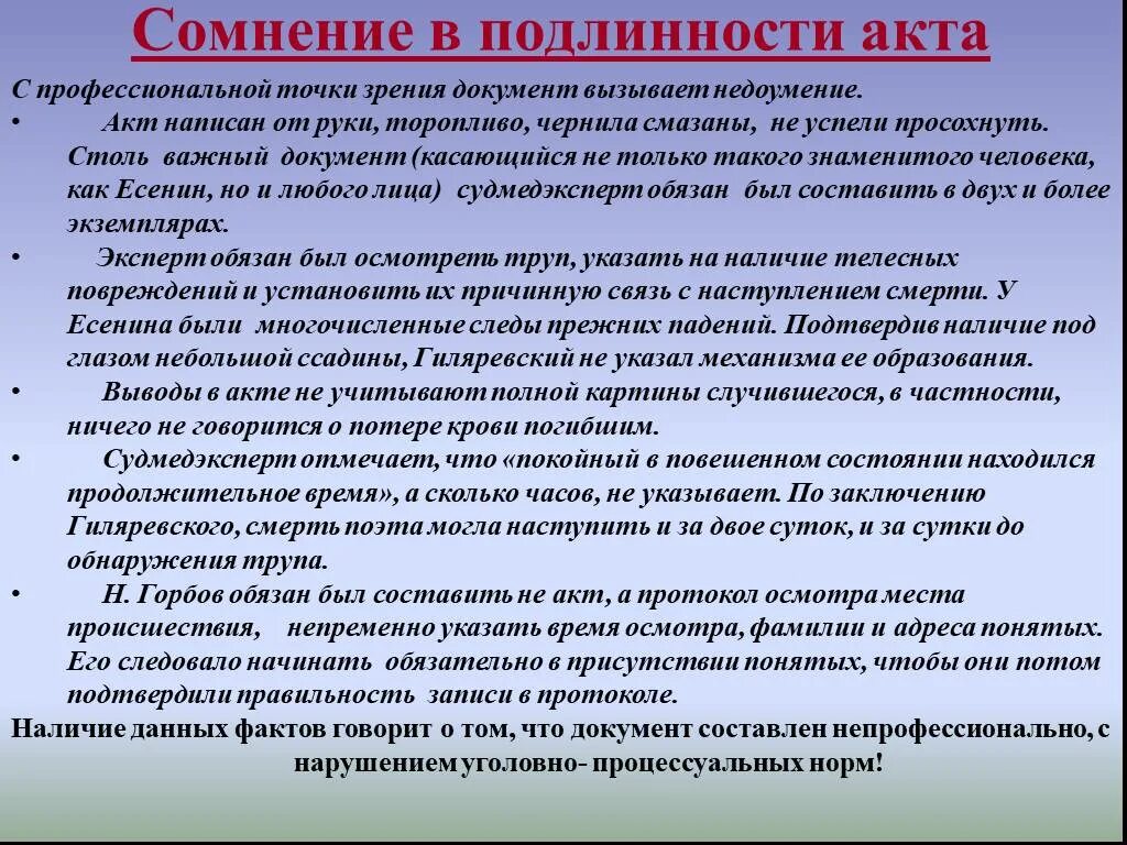 Акт о самоубийстве Есенина. Заключение о смерти Есенина. Смерть Есенина акт о смерти. Подлинность вызывает сомнение