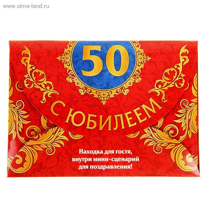 Друзья поздравляют юбиляра. С юбилеем 50. Открытки с юбилеем 50 мужчине. Поздравить мужчину с юбилеем 50 лет. Шуточная открытка к 50 летию.