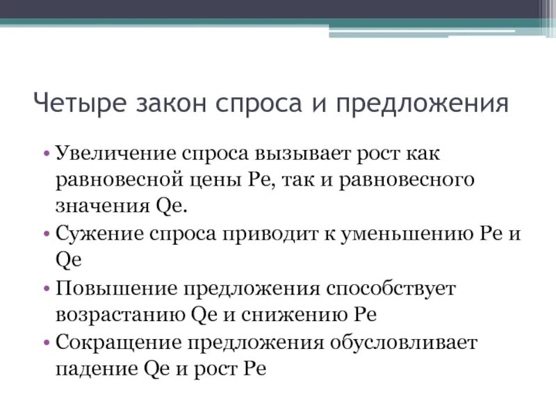 Рост спроса вызывает рост предложения. Повышение предложения. Что способствует уменьшению предложения. Что приводит к уменьшению предложения.