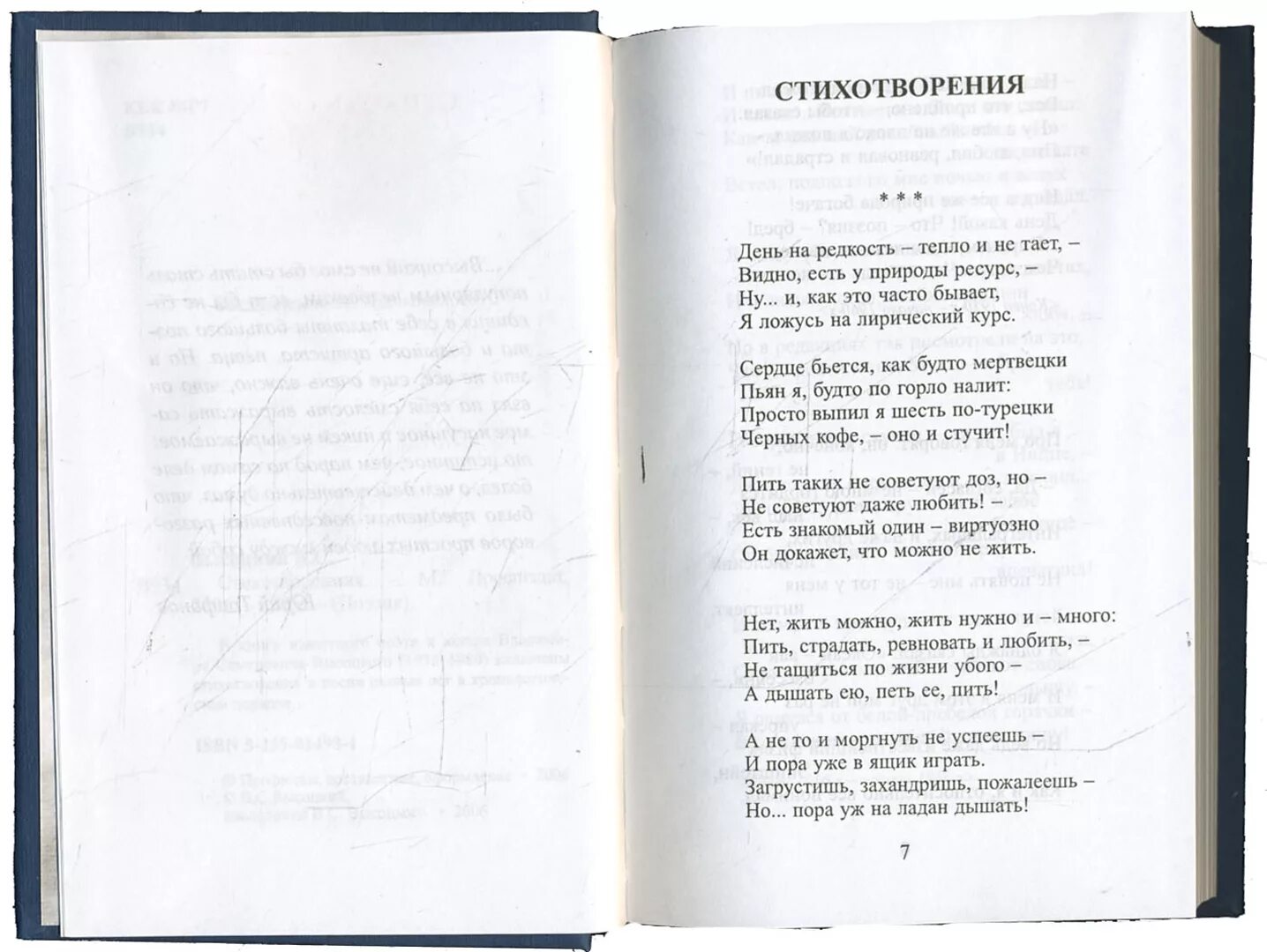 Стихотворение о войне 12 строк. Военные стихи Высоцкого. Стихотворение Высоцкого о войне. Высоцкий в. "стихотворения".