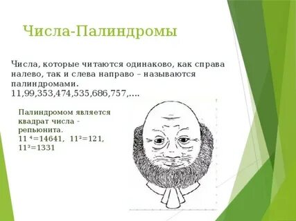 Палиндром слева