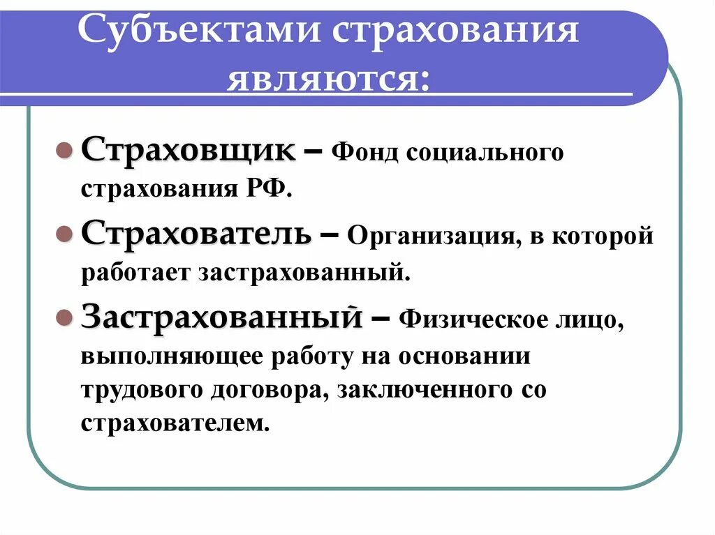 Субъекты сострахования. Субъекты страхования. Субъектами страхования являются. Основные субъекты страхования. Страхователь примеры