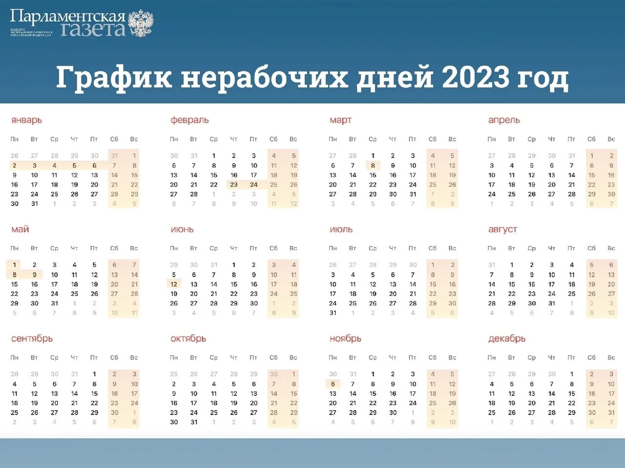 Последний рабочий день в декабре 2023 года. Нерабочие дни в 2023 году. Выходные и праздничные дни в 2023. Выходные и праздничные дни в 2023 году. Календарные праздники на 2023 год.