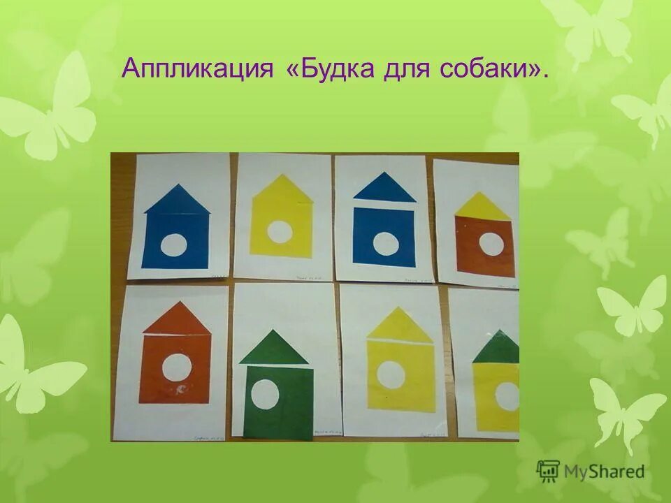 домик для собаки аппликация. будка аппликация. будка аппликация. аппликация будка для собаки. домик для собаки аппликация.