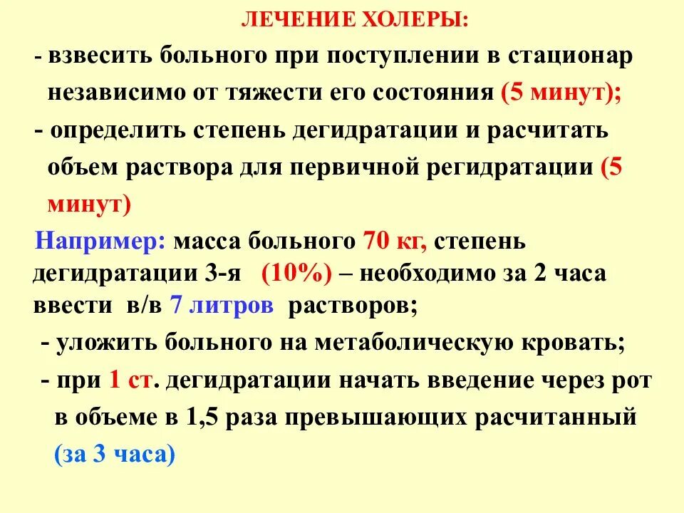 Как лечить холеру кратко. Холера лечение. Основной принцип при лечении больных холерой. Лечение холеры кратко.