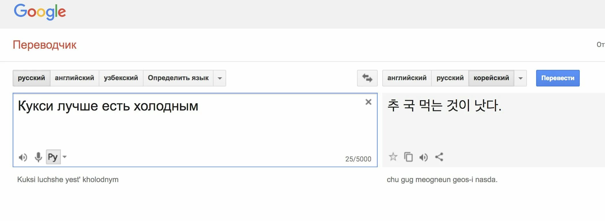 Переводчик со звуковой. Переводчик. Переводчик с русского. Переводчик на корейский. Переводчик на южнокорейский.