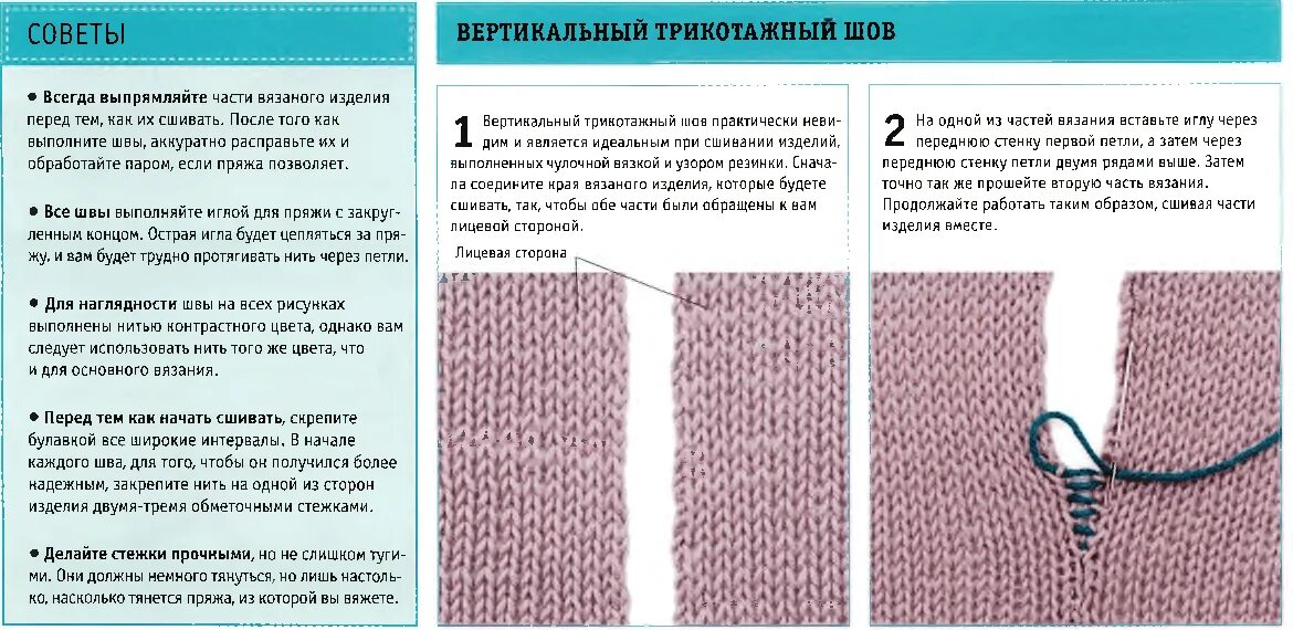 Соединение открытых петель. Как сшить связанные спицами детали. Вертикальный трикотажный шов в вязании спицами схема. Как сшивать плечевые швы на вязаном изделии. Трикотажный шов для сшивания вязаных деталей.