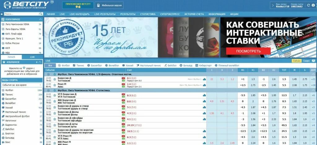 Бк бетсити доступ к сайту. Betcity зеркало. Ставка на угловые в Бетсити. Бетсити зеркало рабочее. Зеркало Бетсити работающее сегодня.