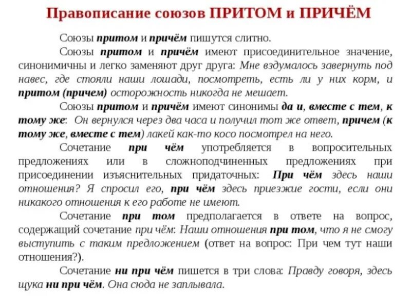 Притом как пишется слитно. Причем Слитное и раздельное написание. Правописание при чем. При том как пишется. Притом правописание.