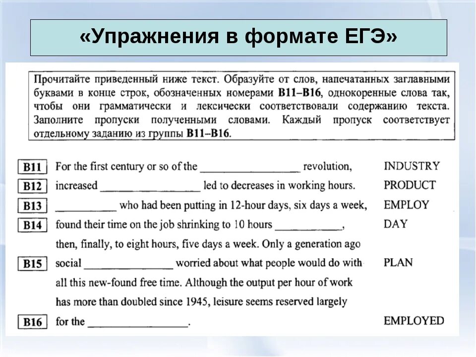 Егэ читать истории. Задания ЕГЭ по английскому языку. Словообразование в английском языке упражнения. ЕГЭ английский упражнения. Упражнения в формате ЕГЭ по английскому языку.