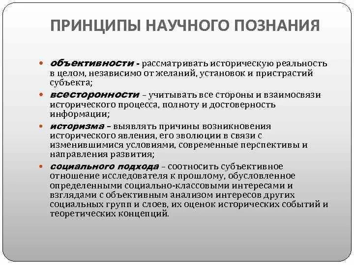 Принципы методы и функции истории. Принципы методы и функции истории