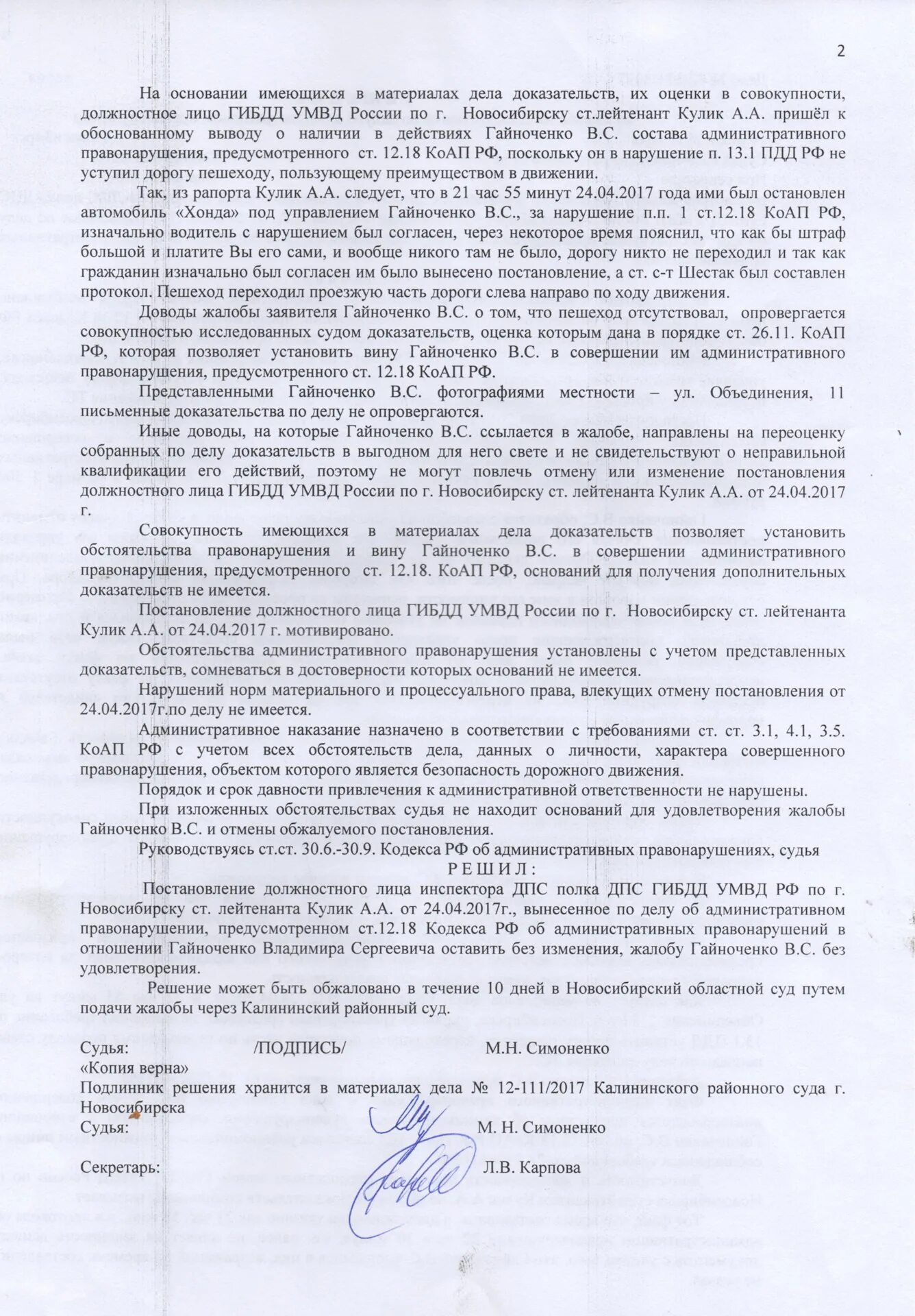 Решение суда по жалобе. Постановление должностного лица по административному делу. Доказательства по делу об административном правонарушении. Жалоба на постановление не уступил дорогу пешеходу. Пришли постановления об отмене постановления