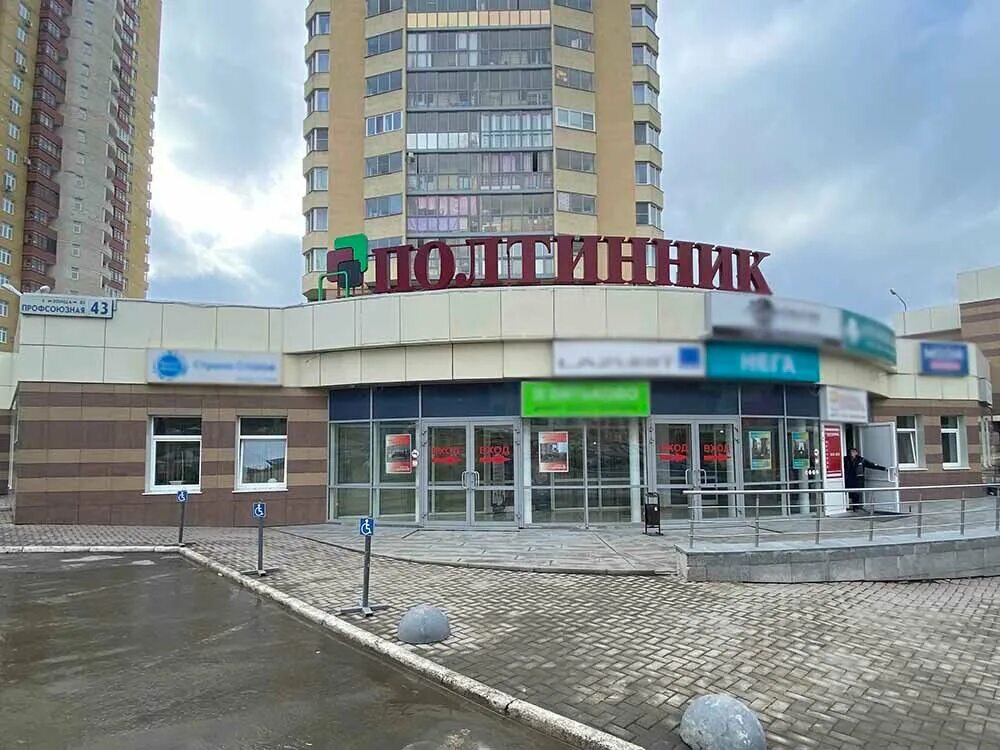 профсоюзная 63 екатеринбург. профсоюзная, 83б. свердловская область екатеринбург профсоюзная улица 43 полтинник. профсоюзная 26 москва. мц полтинник екатеринбург.
