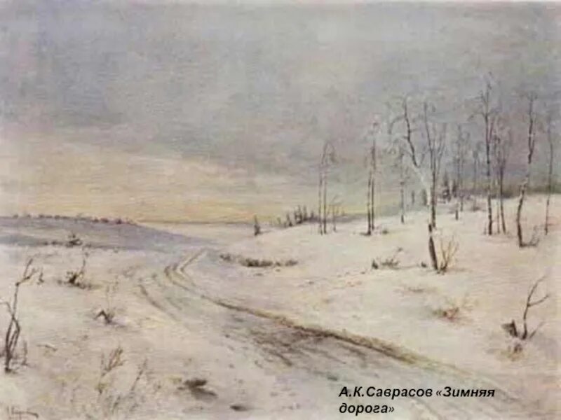 Краткое содержание зимняя дорога