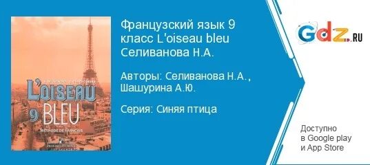 Ответы по французскому языку 7 класс. Учебник по французскому языку 9 класс Селиванова.