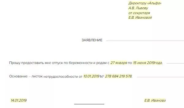 Заявление на раннюю постановку на учет. Заявление на отпуск по беременности. Заявление на декретный отпуск. Образец заявления на декретный отпуск. Заявление о предоставлении отпуска по беременности и родам образец.