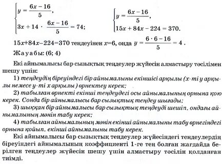 Екі айнымалысы бар теңдеулер жүйесі есептер