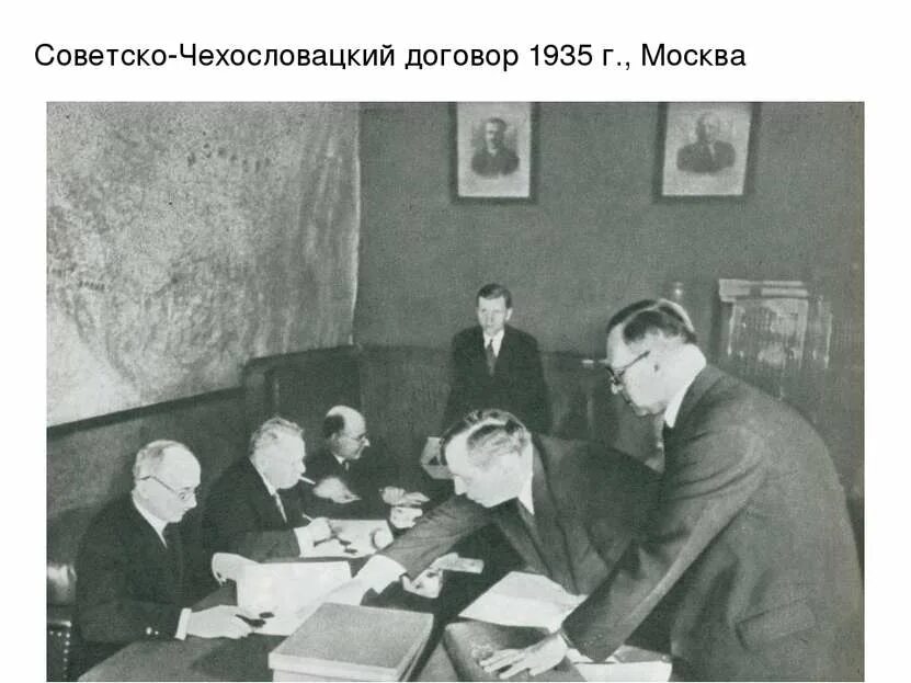 Советско-чехословацкий договор о взаимопомощи 1935 г. Договор о взаимопомощи между СССР И Чехословакией. Договор СССР, Чехословакии и Франции 1935. 1935 Советско Чехословацкое соглашение о.