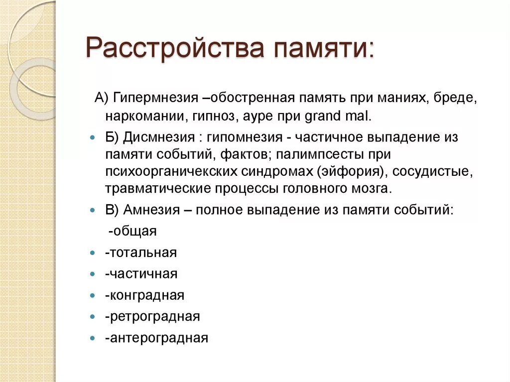 Пониженная память. Патология памяти психиатрия. Классификация расстройств памяти. Форма расстройства памяти. Симптомы расстройства памяти.