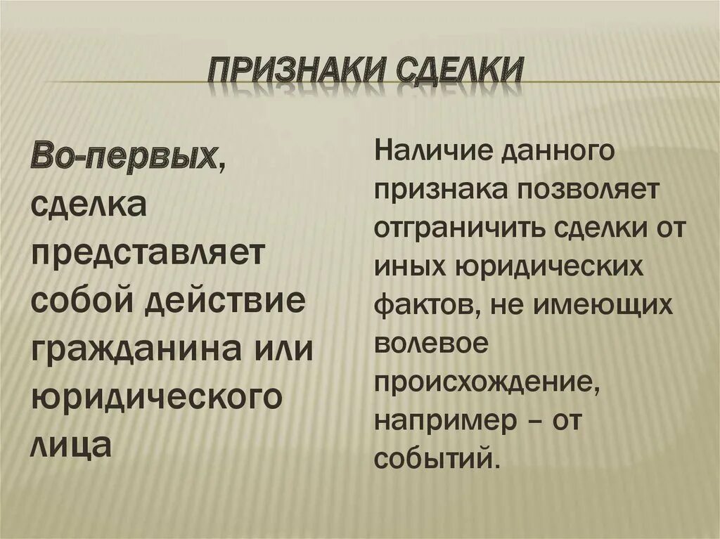 Признаки сделки. Признаки сделки в гражданском праве. Признаки сделок ГП. Основные признаки сделки