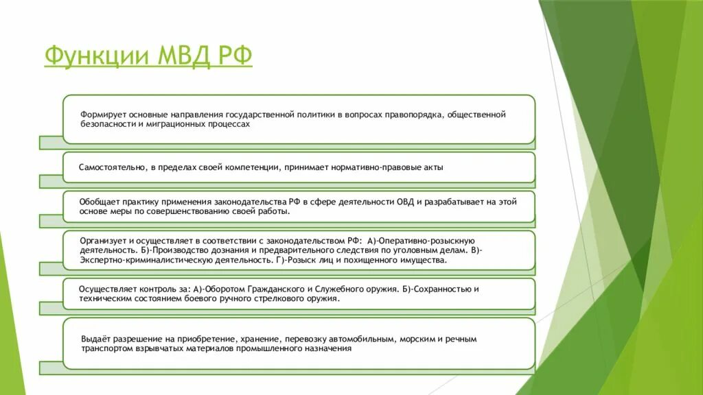 Направление деятельности мвд россии. МВД структура и функции. Министерство внутренних дел РФ: задачи, структура и полномочия.. Министерство внутренних дел функции кратко. Основные функции МВД.