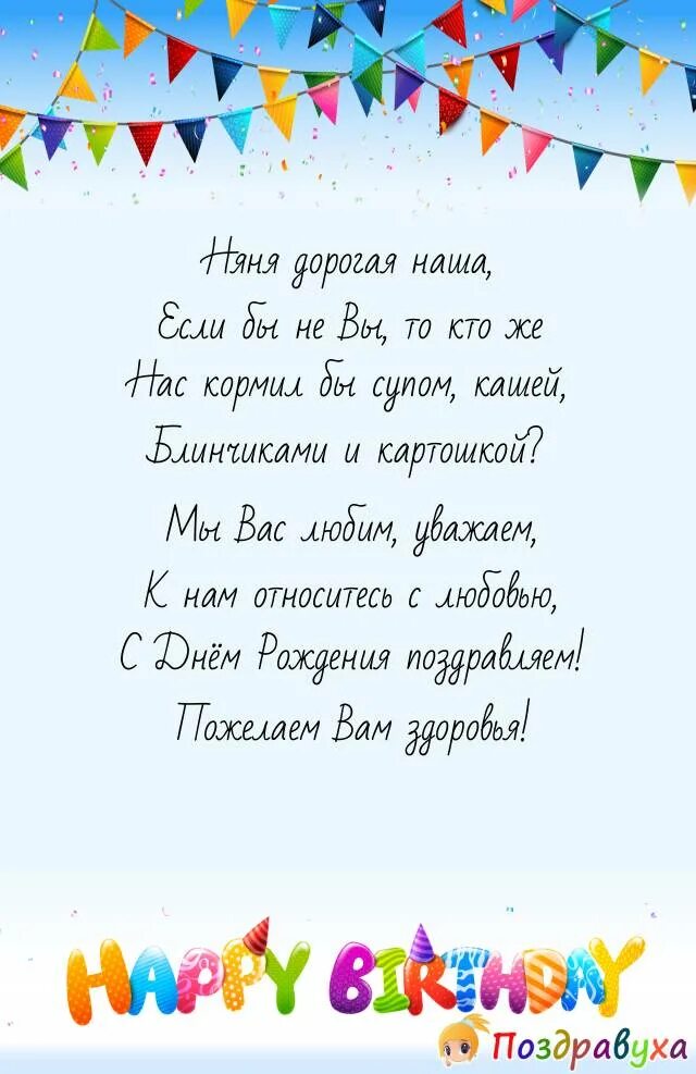 Поздравления с днём рождения няне. Поздравление няни в детском саду с днем рождения. Открытка нянечке. Поздравить няню в детском саду с днем рождения. День нянечек в детском